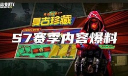 使命召唤最新爆料赛季刀,赛季刀新爆料：刀锋战士再临，战场风云再起
