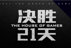 决胜21天最新爆料图解,揭秘最新爆料图解背后的战略布局