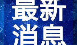 狂魔哥最新爆料新闻视频,最新爆料新闻视频深度解析