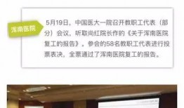 医大一院最新爆料信息网,揭秘医疗行业背后真相