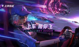 王牌竞速最新的爆料,全新爆料揭秘，速度与激情再升级！