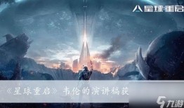 星球重启启明星最新爆料,揭秘神秘新世界的神秘面纱