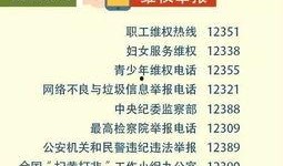 金宝通最新爆料电话,揭秘电话背后的惊人内幕