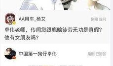 卓伟最新爆料鹿晗事件,卓伟最新爆料引发热议